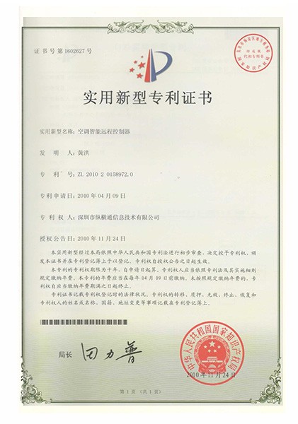 AC800實(shí)用新型專利證書(shū)