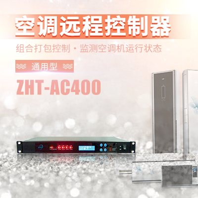 4機空調(diào)切換控制器