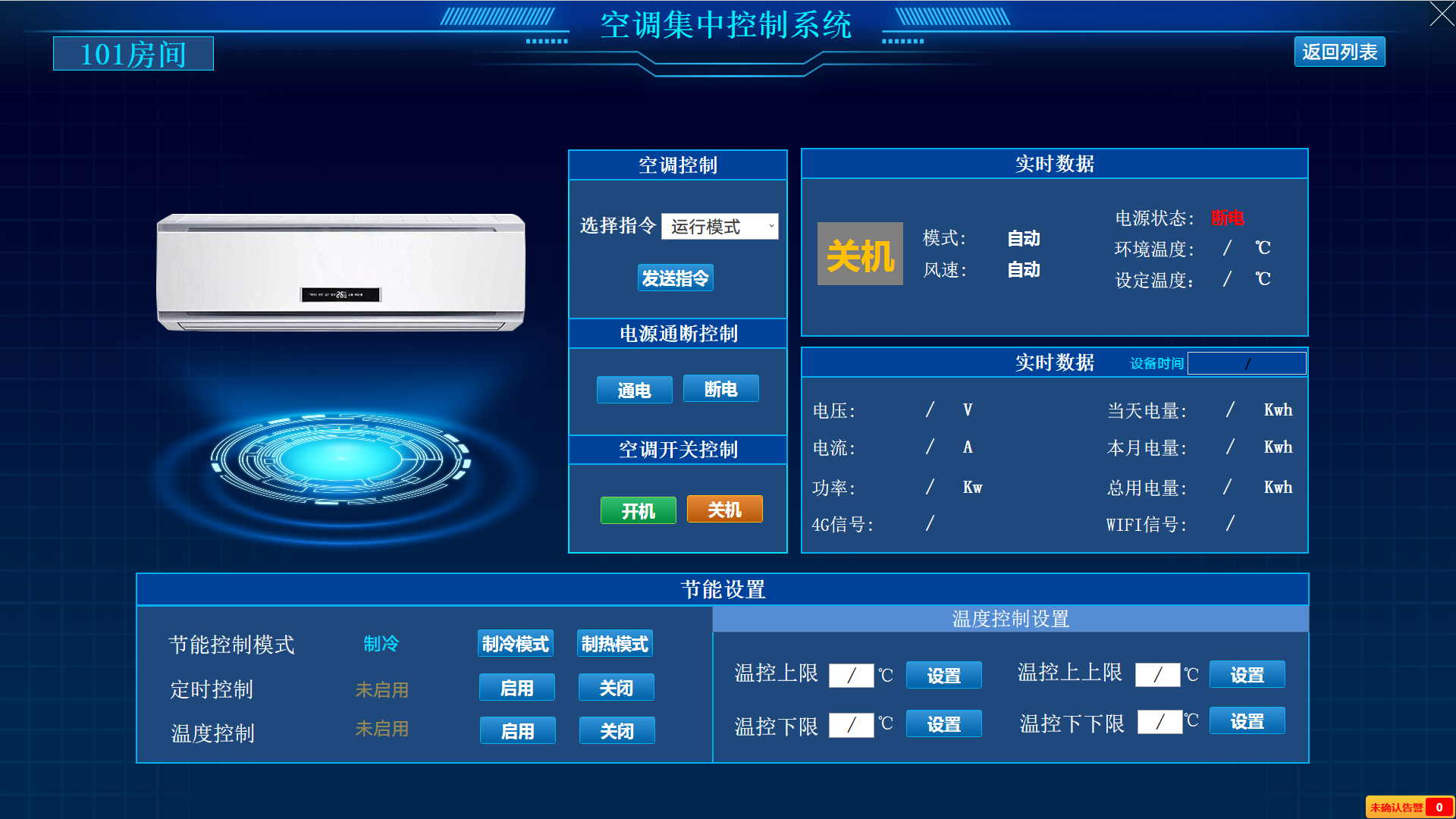 空調(diào)節(jié)能控制系統(tǒng)(隴南市實(shí)驗(yàn)初級中學(xué))