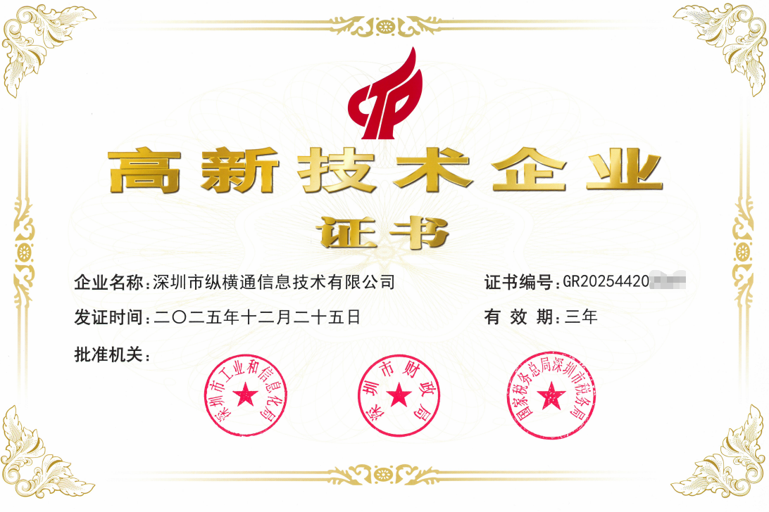 祝賀縱橫通ZHT四獲國家高新認證 二十年深耕空調(diào)控制系統(tǒng)筑就行業(yè)標桿